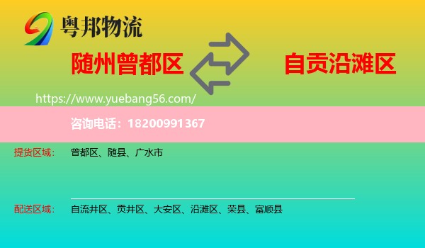 曾都區(qū)到沿灘區(qū)物流