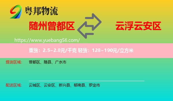 曾都區(qū)到云安區(qū)物流