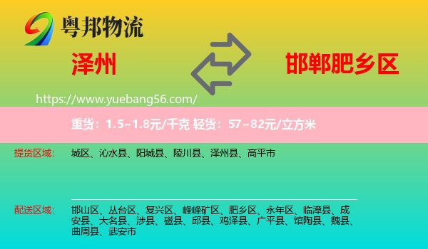 澤州縣到肥鄉(xiāng)區(qū)物流