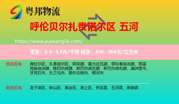 扎賚諾爾區(qū)到五河縣物流