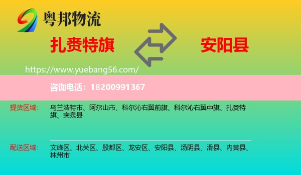 扎賚特旗到安陽縣物流