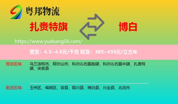 扎賚特旗到博白縣物流