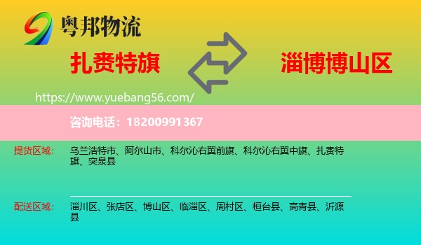 扎賚特旗到博山區(qū)物流