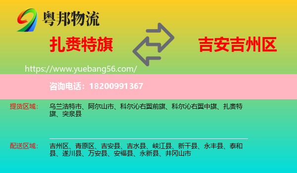 扎賚特旗到吉州區(qū)物流