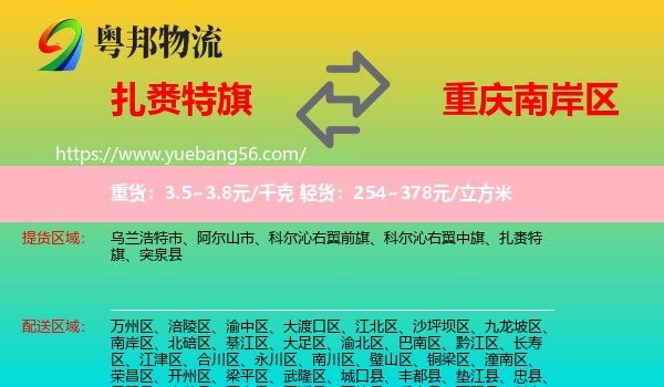 扎賚特旗到南岸區(qū)物流