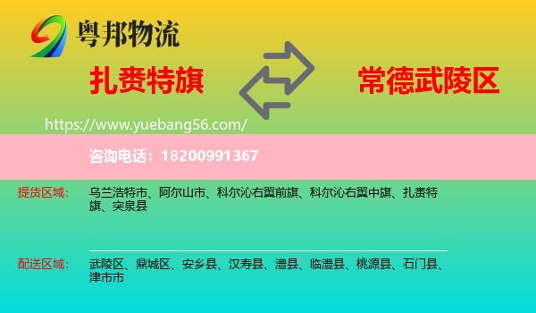 扎賚特旗到武陵區(qū)物流