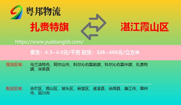 扎賚特旗到霞山區(qū)物流