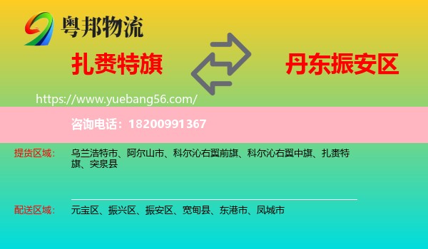 扎賚特旗到振安區(qū)物流