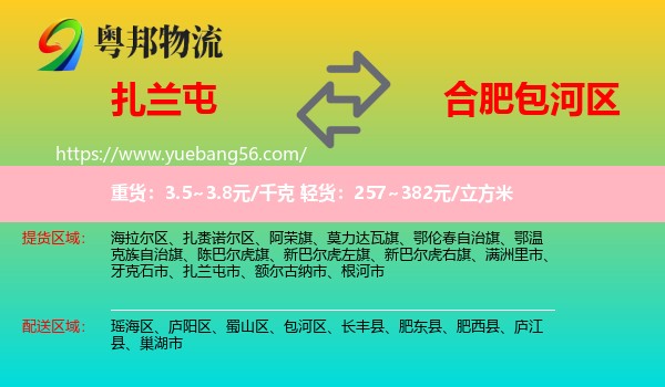 扎蘭屯市到包河區(qū)物流