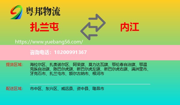 扎蘭屯市到內(nèi)江物流