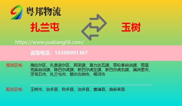 扎蘭屯市到玉樹物流