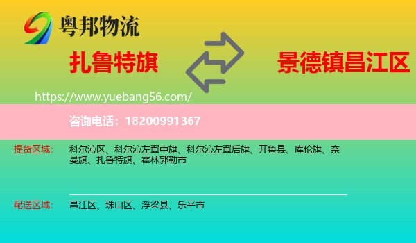 扎魯特旗到昌江區(qū)物流