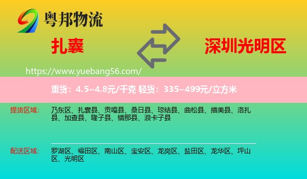 扎囊縣到光明區(qū)物流