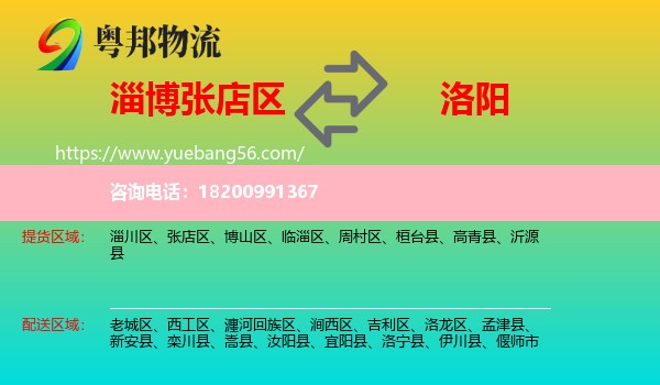張店區(qū)到洛陽物流