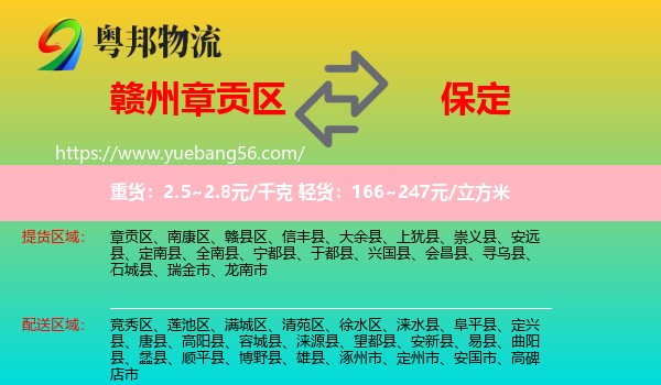 章貢區(qū)到保定物流