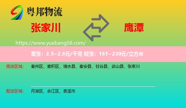 張家川到鷹潭物流