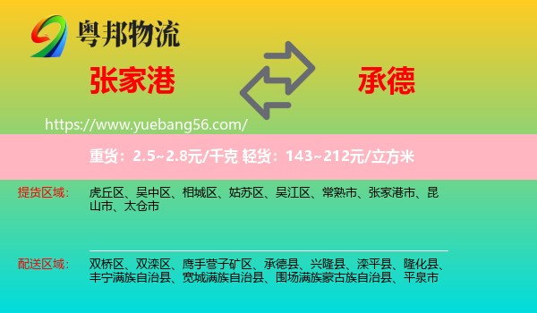 張家港市到承德物流