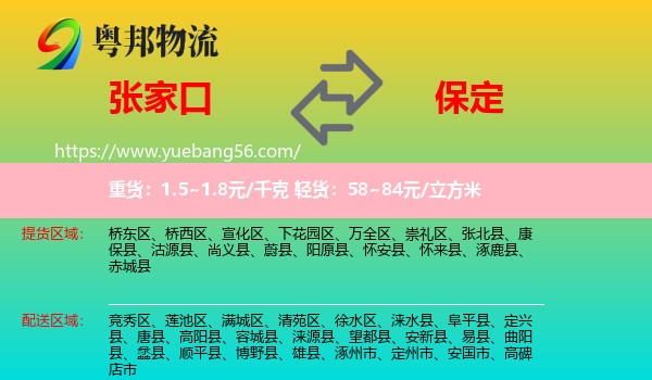 張家口到保定物流