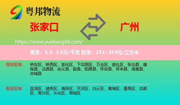 張家口到廣州物流