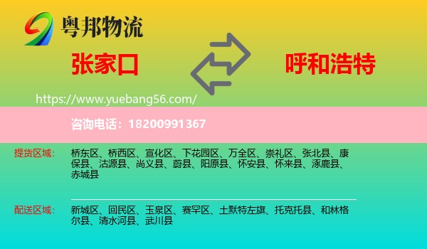 張家口到呼和浩特物流