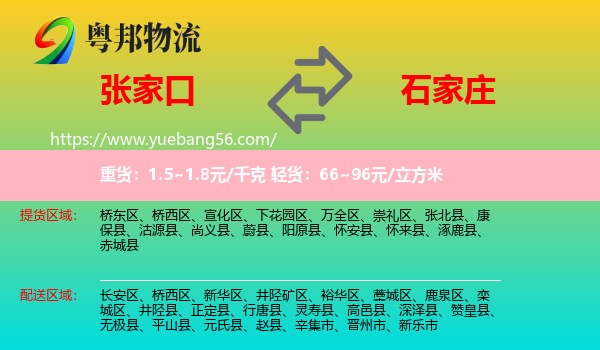 張家口到石家莊物流
