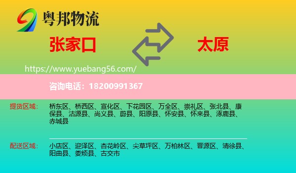 張家口到太原物流