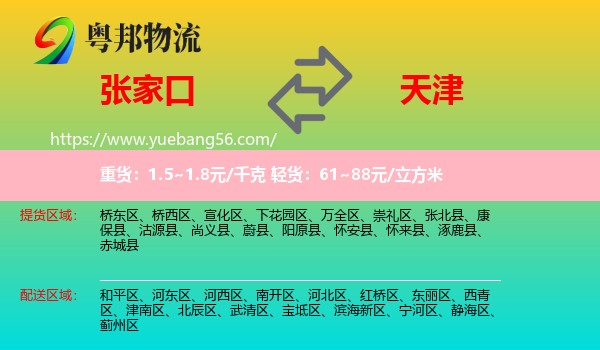 張家口到天津物流