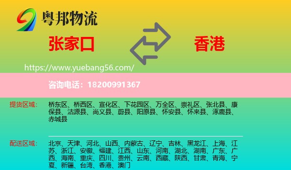 張家口到香港物流