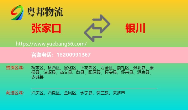 張家口到銀川物流