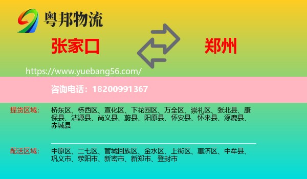 張家口到鄭州物流