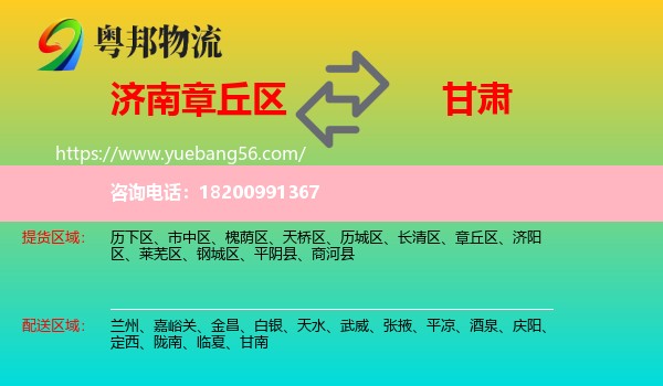 章丘區(qū)到甘肅物流