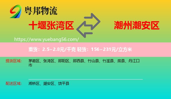 張灣區(qū)到潮安區(qū)物流