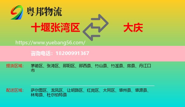 張灣區(qū)到大慶物流