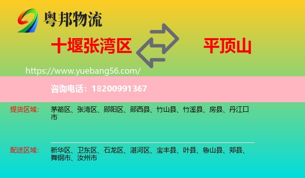 張灣區(qū)到平頂山物流