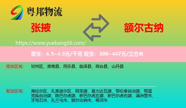 張掖到額爾古納市物流