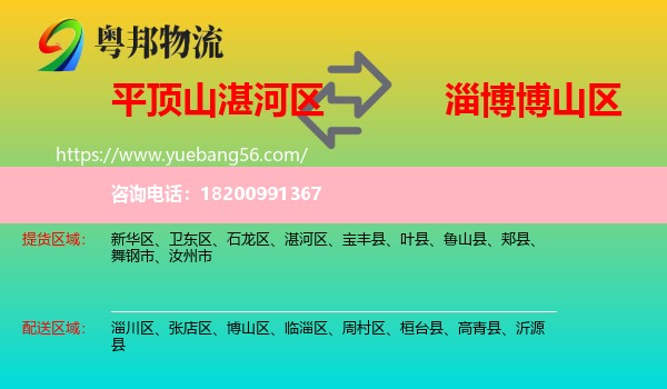 湛河區(qū)到博山區(qū)物流
