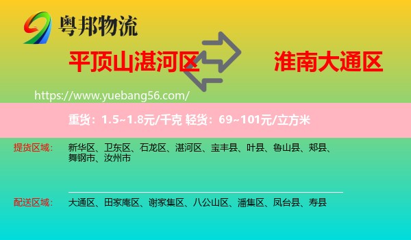 湛河區(qū)到大通區(qū)物流