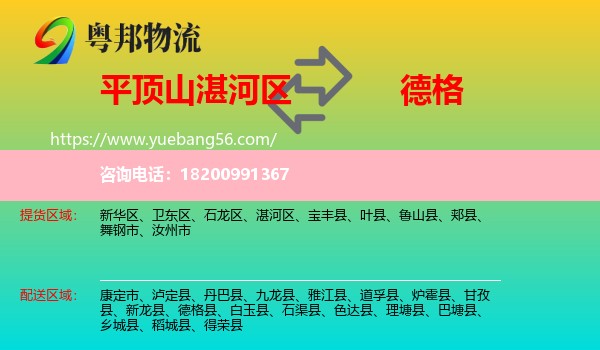 湛河區(qū)到德格縣物流