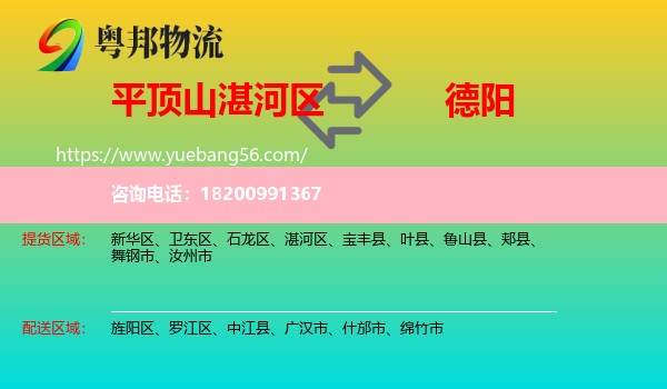 湛河區(qū)到德陽物流