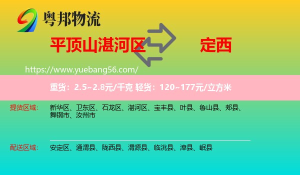 湛河區(qū)到定西物流