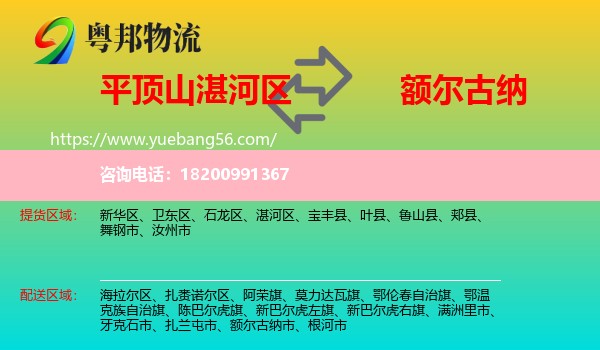 湛河區(qū)到額爾古納市物流