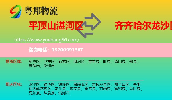 湛河區(qū)到龍沙區(qū)物流