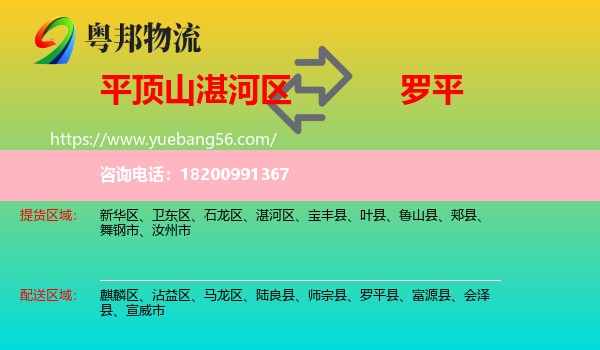 湛河區(qū)到羅平縣物流