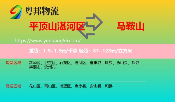 湛河區(qū)到馬鞍山物流