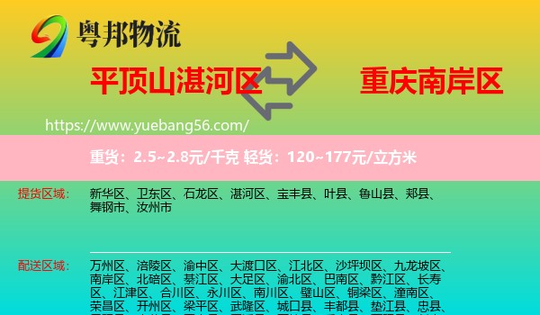 湛河區(qū)到南岸區(qū)物流