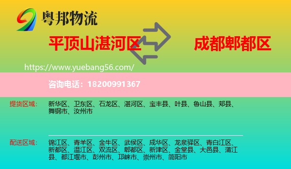 湛河區(qū)到郫都區(qū)物流