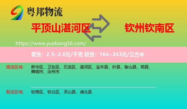 湛河區(qū)到欽南區(qū)物流