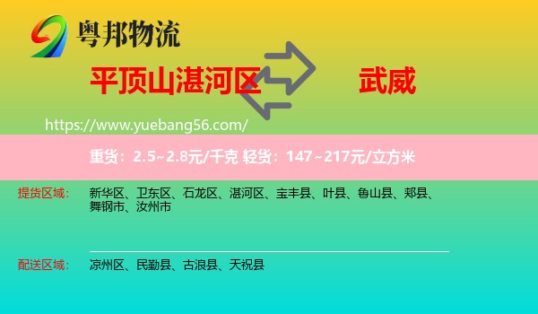 湛河區(qū)到武威物流