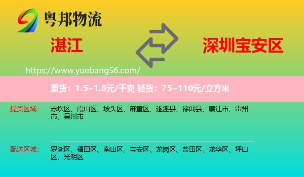 湛江到寶安區(qū)物流