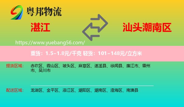 湛江到潮南區(qū)物流